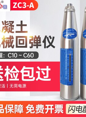 山东乐陵中回原厂混凝土回弹仪ZC3-A混泥土ZC5砂浆强度工程检测仪