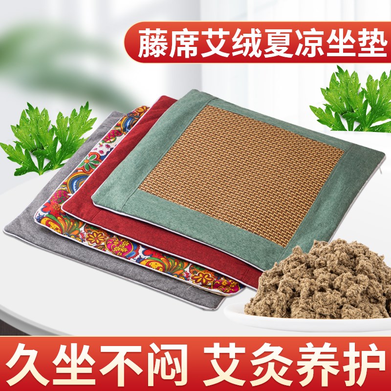 艾绒坐垫藤席夏季全身久坐椅垫子凉席汽车艾草坐垫防滑办公室家用
