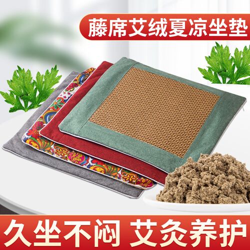 艾绒坐垫藤席夏季全身久坐椅垫子凉席汽车艾草坐垫防滑办公室家用