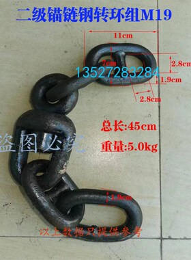 船用二级锚链钢转环组锚链附件转环组高强度锚链配件锚链转环组