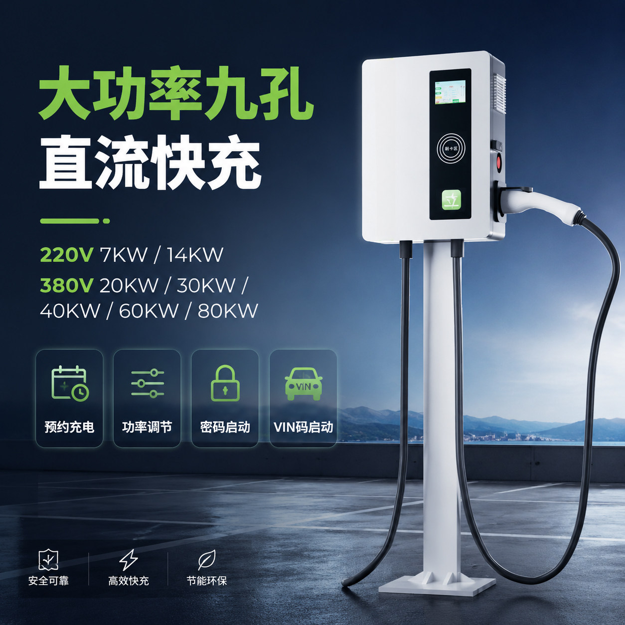 大功率直流9孔快充充电桩通用