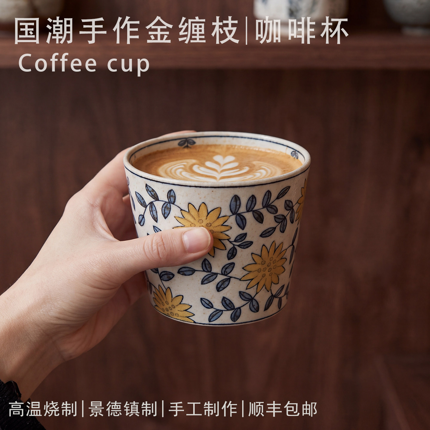 归窑物集景德镇缠枝莲手作咖啡杯