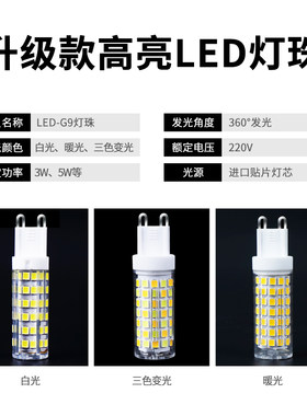 艾逊led灯珠超亮插脚g9光源灯泡高亮家用插泡220v三色变光节能灯
