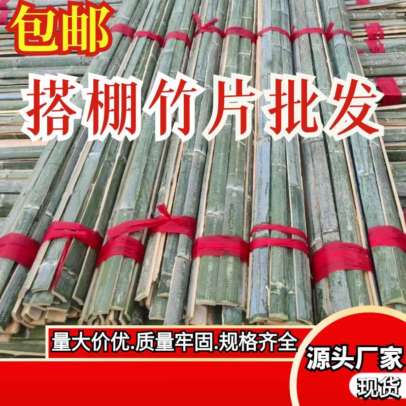 大棚竹片竹条小拱棚质量保证冬季蔬菜温棚龙骨毛竹片竹坯子竹篱笆