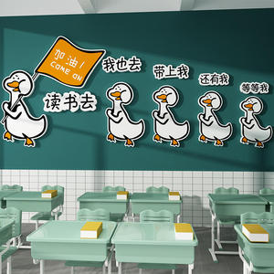 班级教室图书馆读书角墙面装饰画卡通开学墙壁布置励志标语PC贴纸