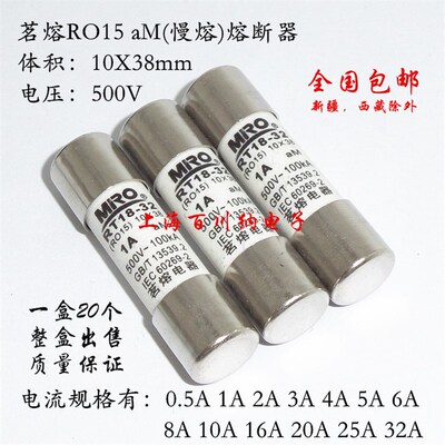 茗熔MRO RO15熔断器 500V 16A aM 慢熔 陶瓷保险丝 RT18-32 熔芯