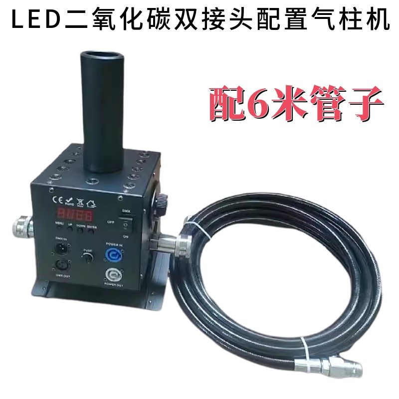 二氧化碳气柱机CO2汽柱机酒吧舞台烟雾机气氛道具喷气机LED喷雾机