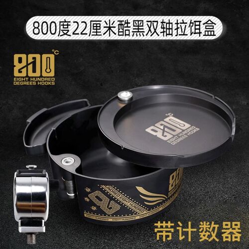 800度捌佰度22厘米酷黑双轴拉饵盒散炮盆拉饵盘饵料盆拌饵盆