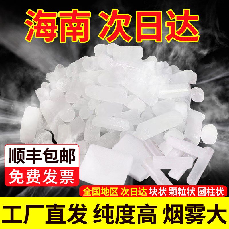 海南海口食品级干冰 幼儿园学校舞台实验用 冷链舞台餐饮厅烟雾大