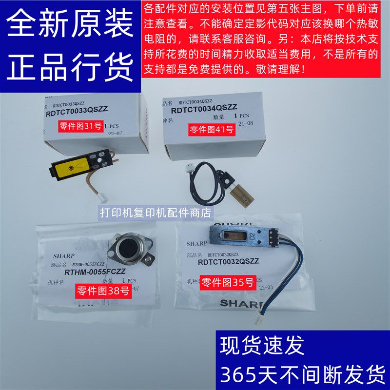 夏普 MXB 4051 5051 6051 R 热敏电阻 温度传感器 热保险 恒温器