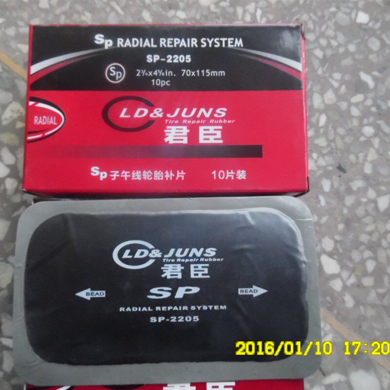 君臣子午线轮胎补片2205补胎胶片10片/盒真空胎冷补胶片补胎工具