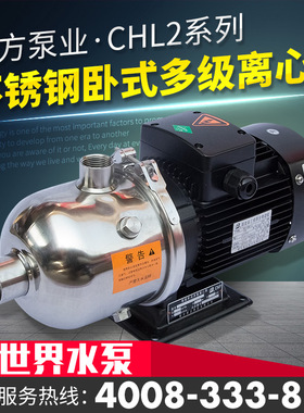 南方水泵 CHL2/4-20/30/40/50/60轻型卧式多级离心泵不锈钢增压泵