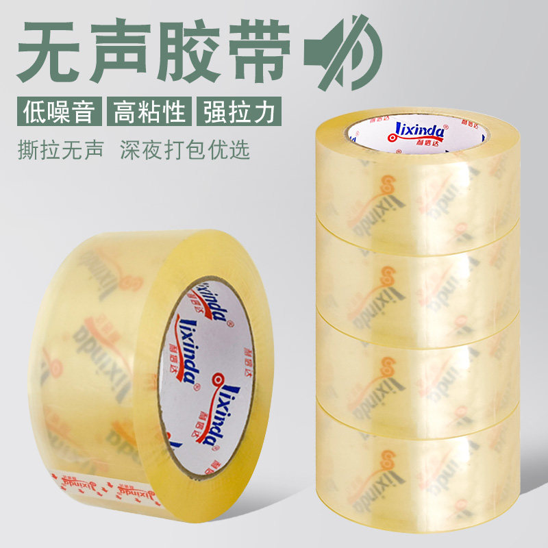 无声胶带透明静音封箱胶纸夜间快递打包低噪音定制封口胶布