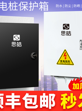 适用思皓E20XE40X10X50A汽车充电箱家用防水防尘保护箱新能源