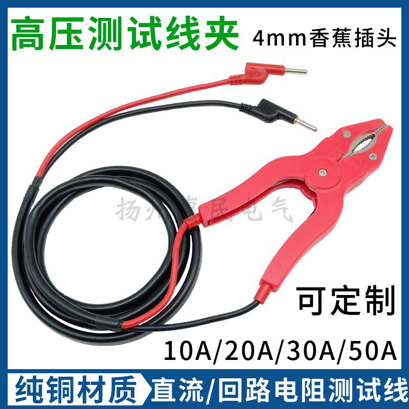 30A/50A直流/回路电阻仪试验线测试线10KV接触电阻测试钳夹子带线