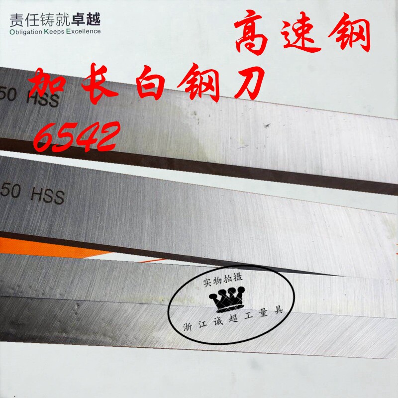 哈尔滨精工白钢刀 正方形高速钢6542车刀条 250/300长加长白钢刀