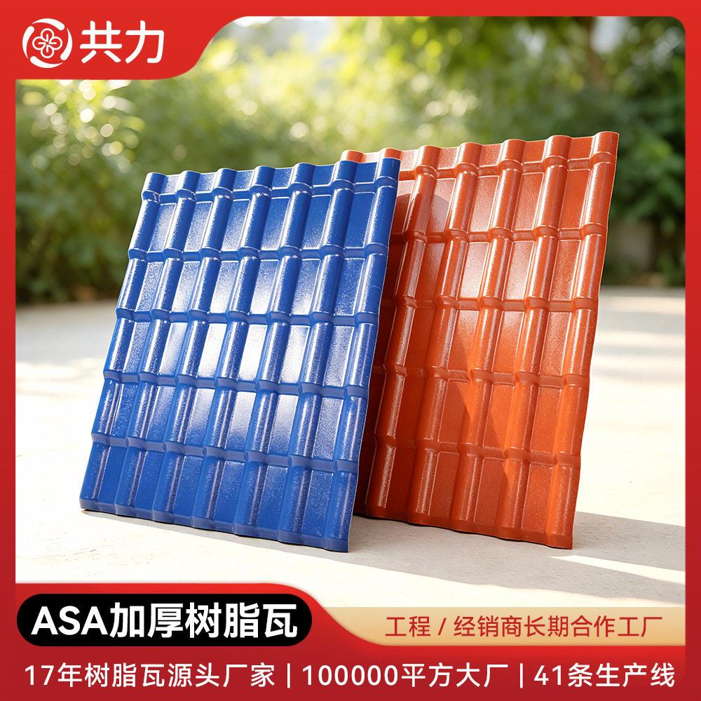 ASA新型树脂瓦片屋顶厂家仿古一体自建房屋面别墅防腐隔热塑料瓦图片