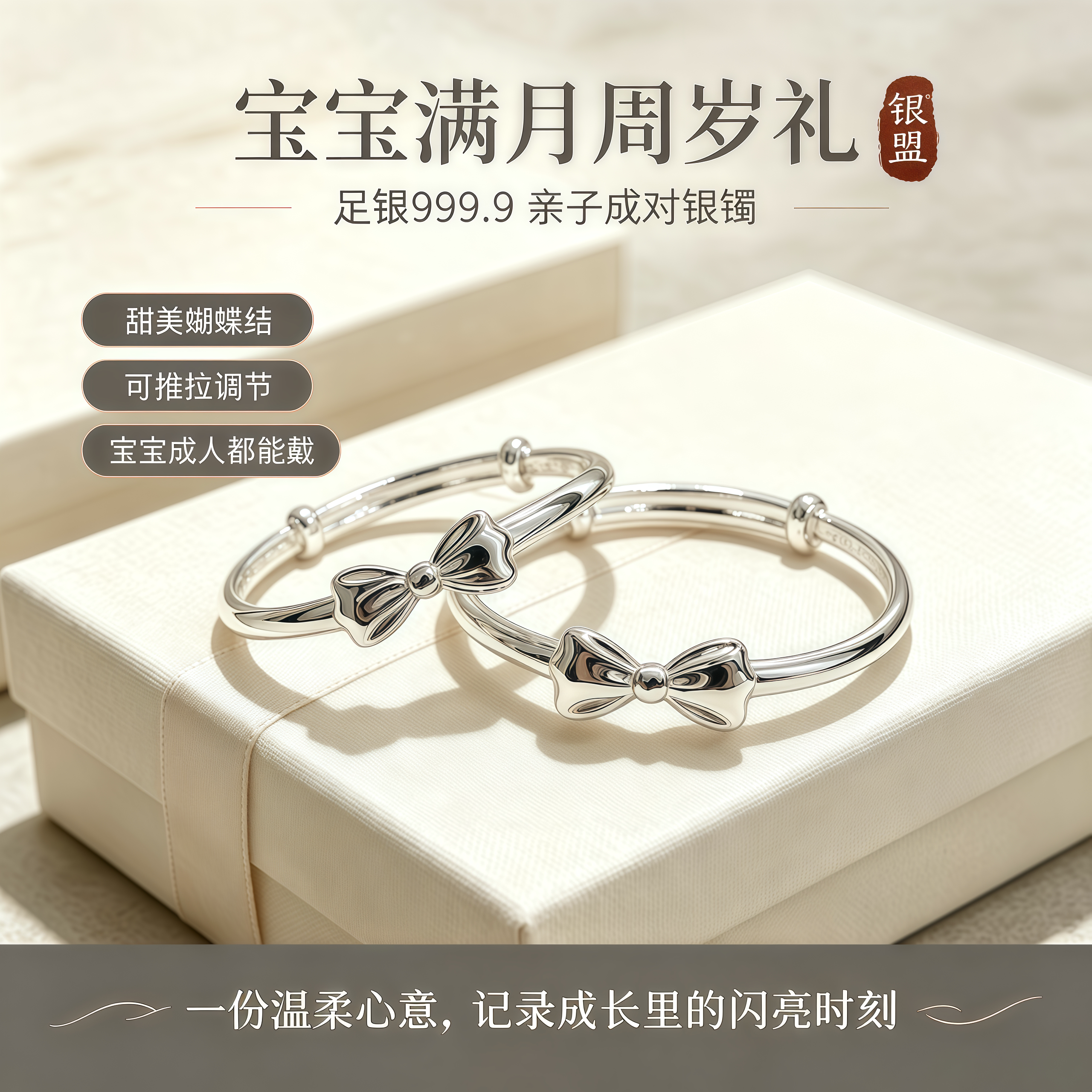 足银立体大蝴蝶结亲子银宝宝手镯