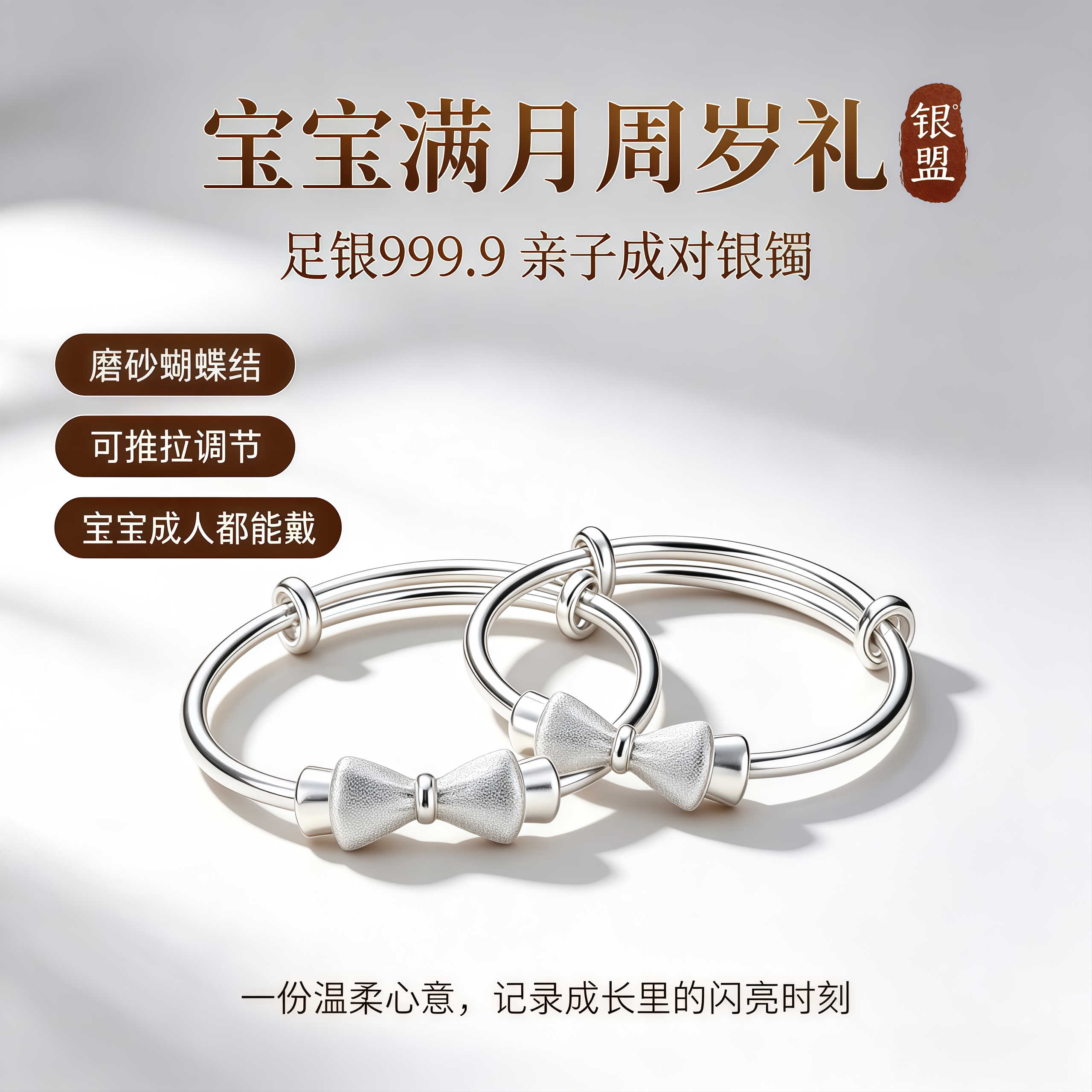 足银蝴蝶结亲子银宝宝手镯