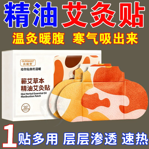 盖肩颈腰椎腰宫腹发热暖宝宝贴
