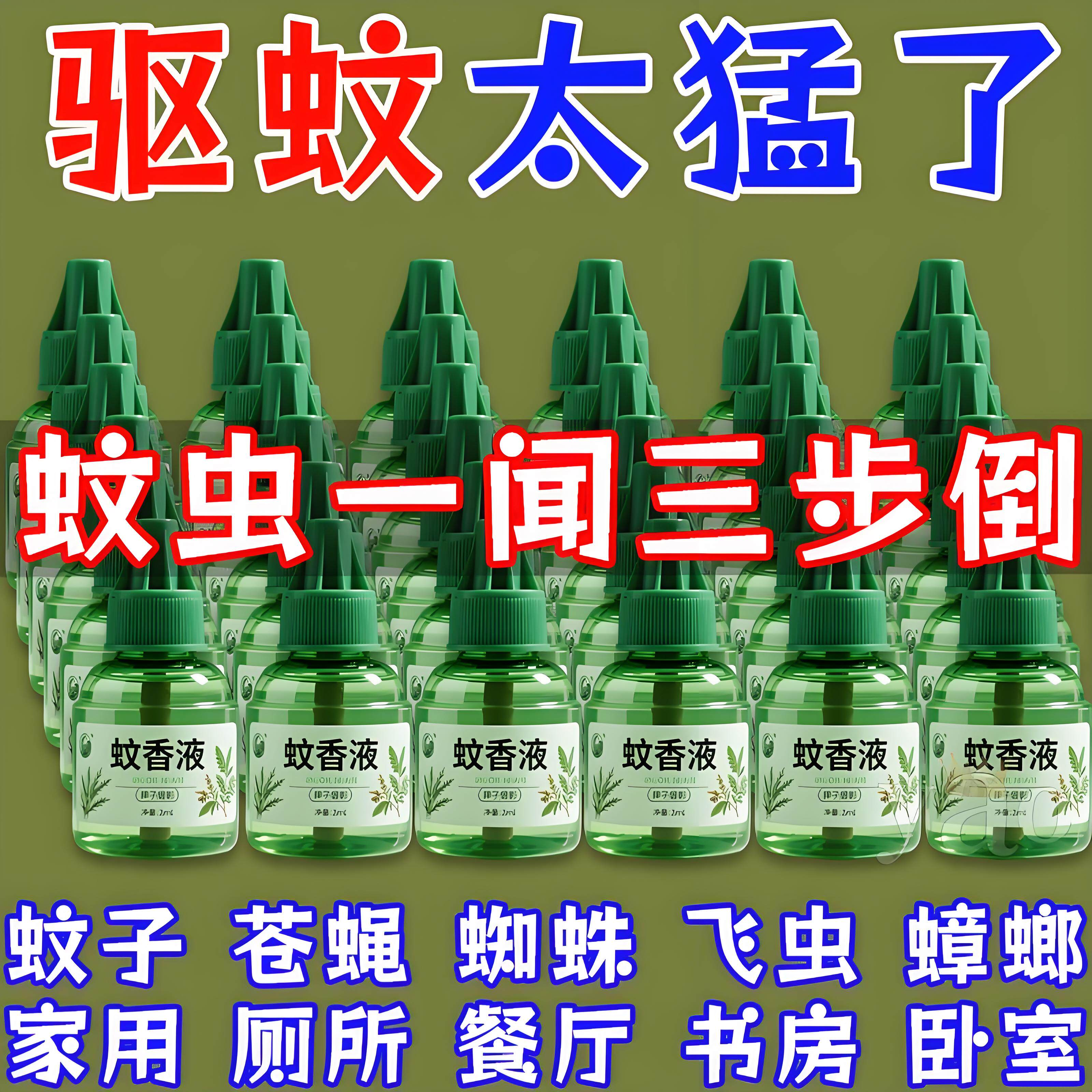 艾草蚊香液无烟无味婴儿孕妇儿童专用家用插电式电热驱蚊液补充液