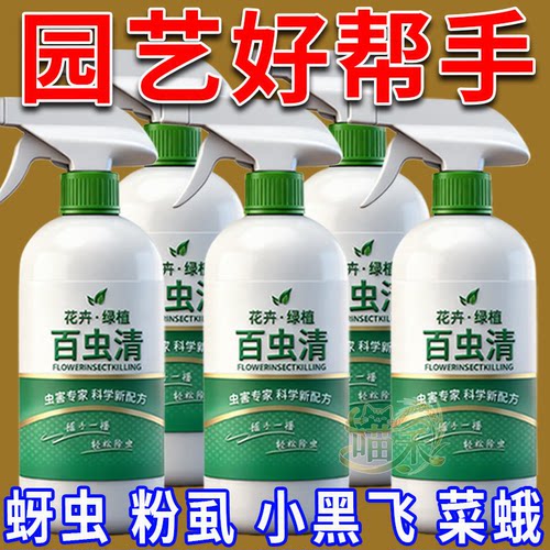 百虫清绿植花卉驱虫增养清虫园艺