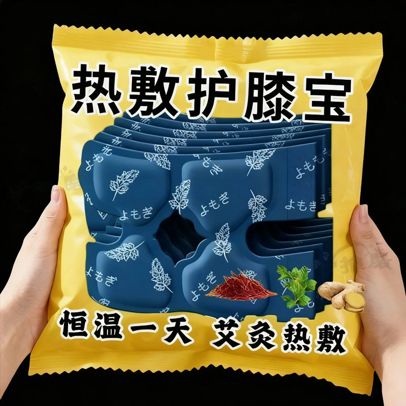 膝盖热敷贴艾草暖膝加热护膝贴女士关节保暖发热贴神器自发热腿部
