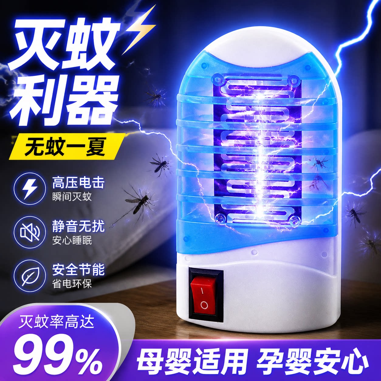 灭蚊灯驱蚊灯家用室内蚊子太阳能
