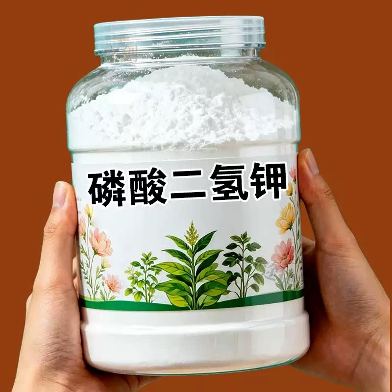 磷酸二氢钾花肥肥料养花专用叶面肥家用花卉植物促花通用氮肥