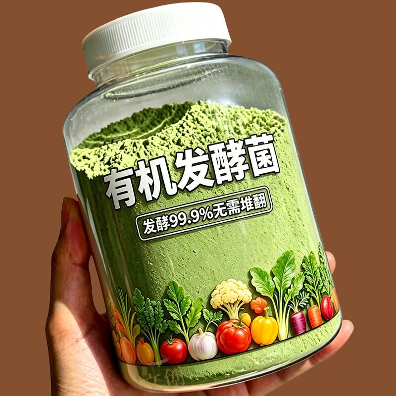 腐叶果皮菜叶发酵菌农用生物发酵