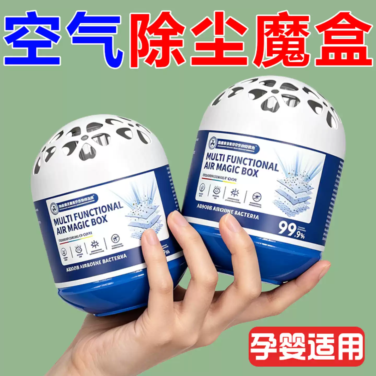 全屋净味除尘空气魔盒超强吸附灰尘全天清洁净化空气持久清除神器