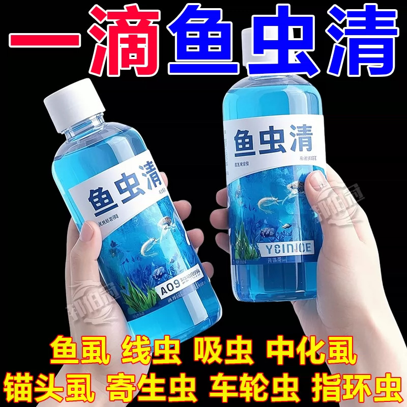 塘虫病虫药淡水鱼水产观赏鱼专用