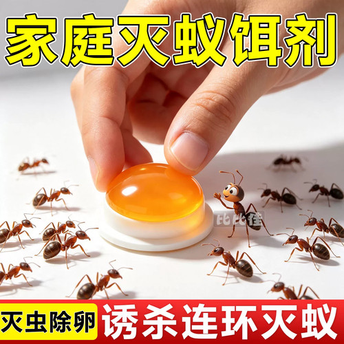 强力驱防除黑红火蚁饵剂呋虫胺