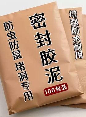 空调孔密封胶泥白色防水防鼠耐高温封堵下水道马桶墙面洞口修补泥