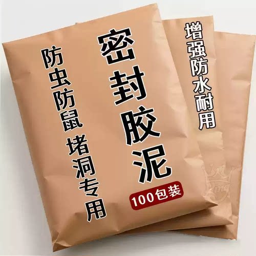 空调孔密封胶泥白色防水防鼠耐高温封堵下水道马桶墙面洞口修补泥
