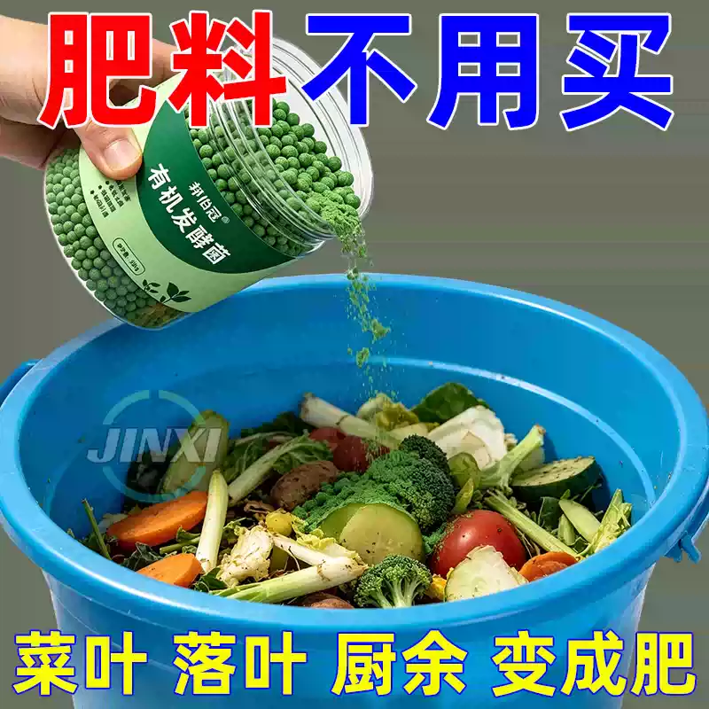 有机发酵菌有机肥发酵剂动物粪便腐叶果皮菜叶发酵菌家庭园艺肥料