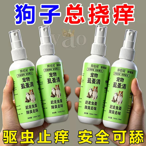虱子强效驱虫喷剂除臭剂非杀虫剂