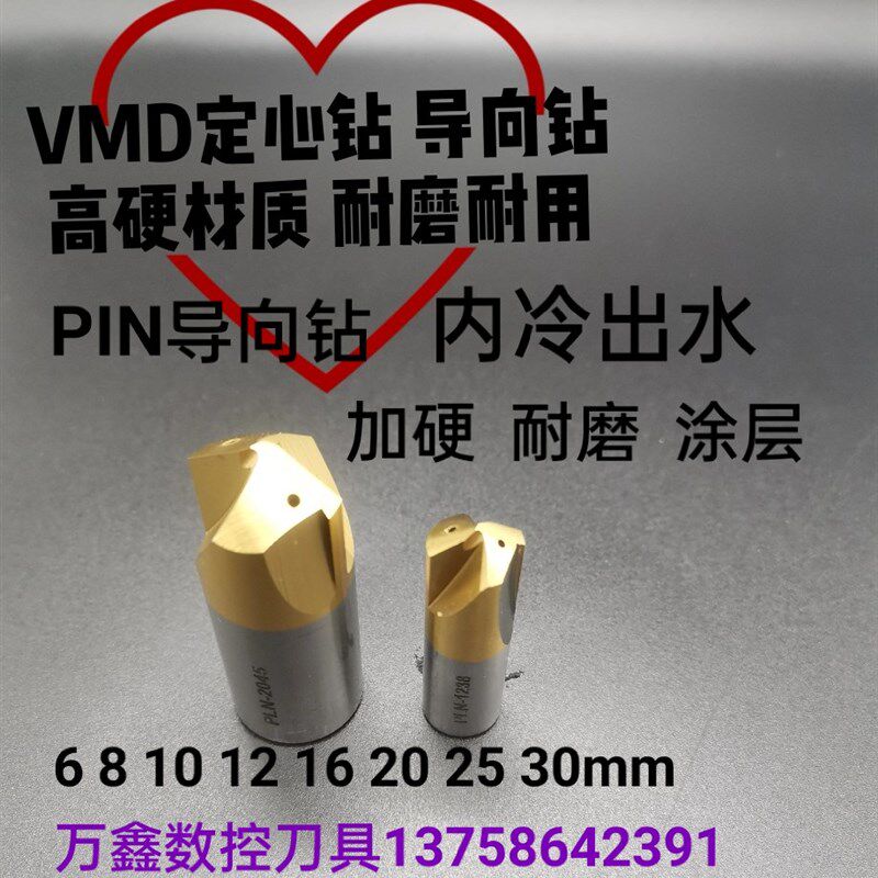 进口VMD内冷却深孔大头钻PLD指向钻U钻定心钻中心刃6810121620-30