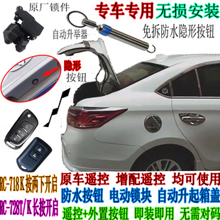 威驰致享卡罗拉花冠思域瑞纳焕驰F3远景后备箱遥控开启改装电锁块