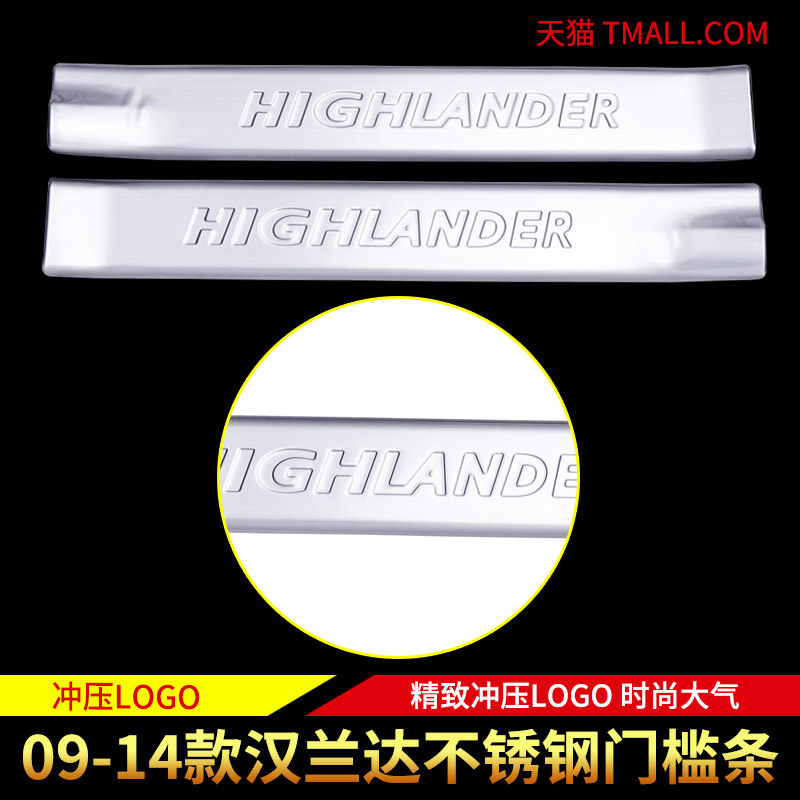 13汉兰达门槛条不锈钢改装09-14款迎宾踏板保护条后备箱护板装饰