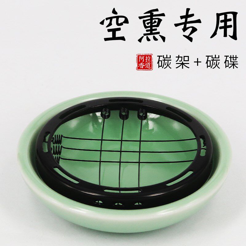 香道空熏烧碳架碳熏架烧碳盘隔火熏香套装用品用具沉香檀香火炭盘