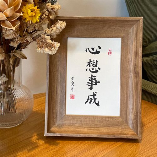心想事成手写书法真迹毛笔字作品挂墙装饰挂画桌面客厅创意摆件台