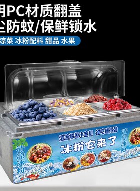 多格摆摊保温箱六格冰粉水果冷藏箱保鲜盒子保冷箱带透明盖凉菜