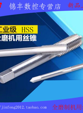 丝攻机用细牙丝锥M44 M46 M47 M50 M54 M55 M62M65X3X2X1.5X1