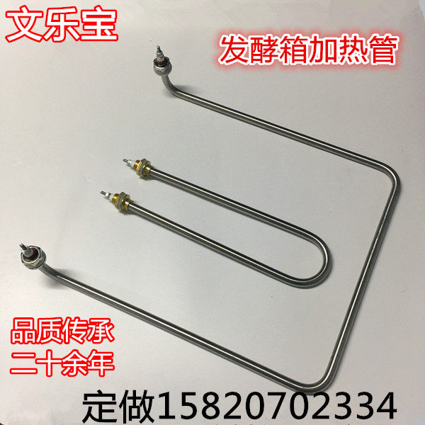 发酵醒发箱干烧方型U型加热管电热管面包发酵箱雾化干烧配件220V