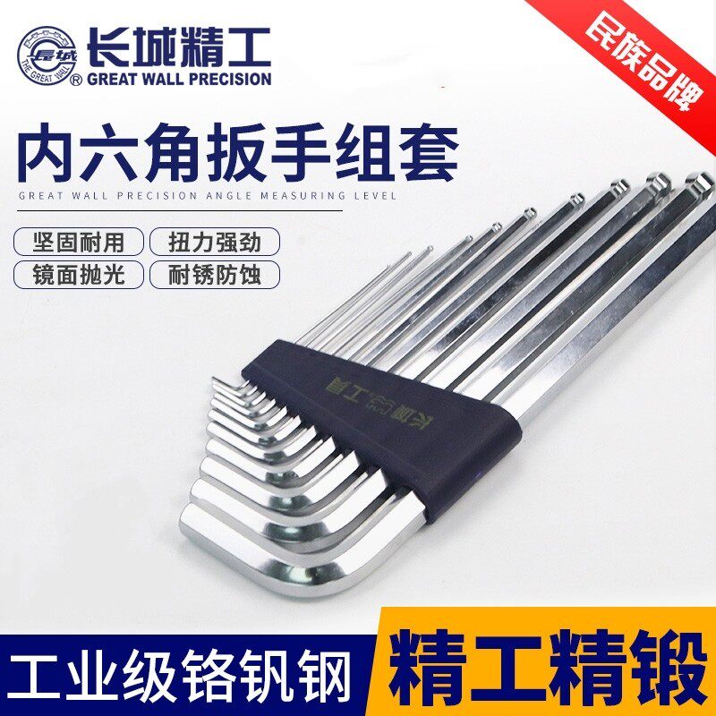 长城精工 11件套(1.5MM-14MM)渡铬球头特长内六角扳手组套348111
