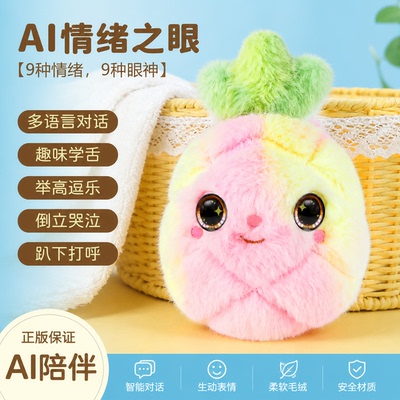 ai智能机器人可对话陪伴