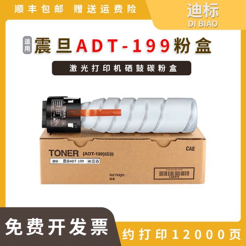 迪标适用震旦ADT-199原装硒鼓