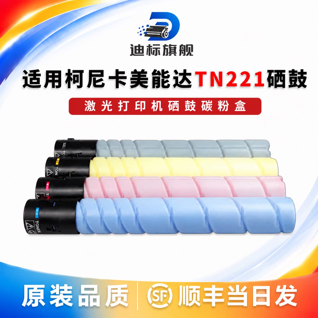 适用柯尼卡美能达Bizhub C221粉盒c7128复印机墨粉C221S C281彩色打印机硒鼓原装柯美TN221墨盒粉筒彩色硒鼓