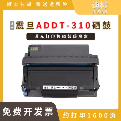 迪标原装适用震旦ADDU-310硒鼓